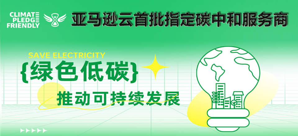 绿色可持续发展认证